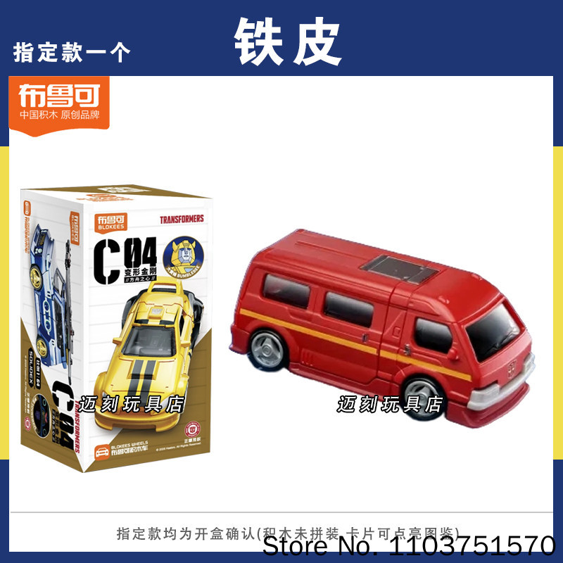New Blokees Transformers C04 H - Building Block Mini บทวิจารณ์และราคา