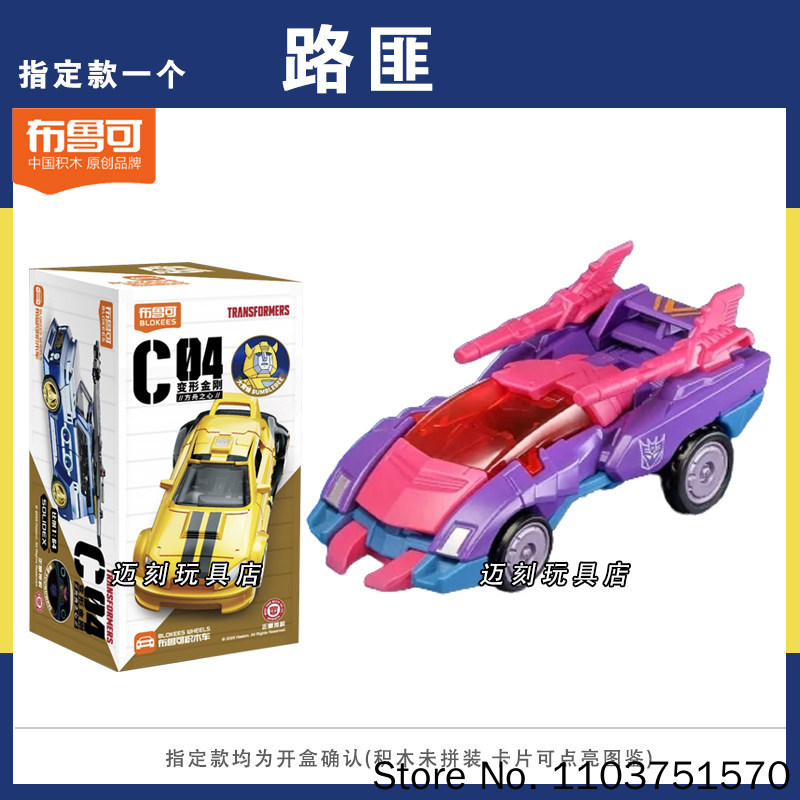 New Blokees Transformers C04 H - Building Block Mini บทวิจารณ์และราคา