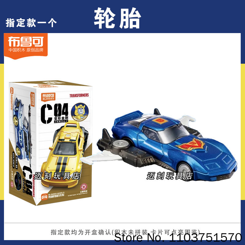 New Blokees Transformers C04 H - Building Block Mini บทวิจารณ์และราคา